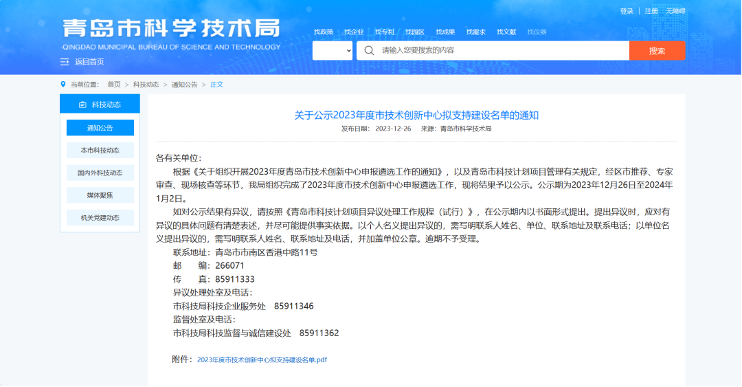 喜讯丨瓦力棋牌(中国)获批建设​“青岛市技术创新中心”